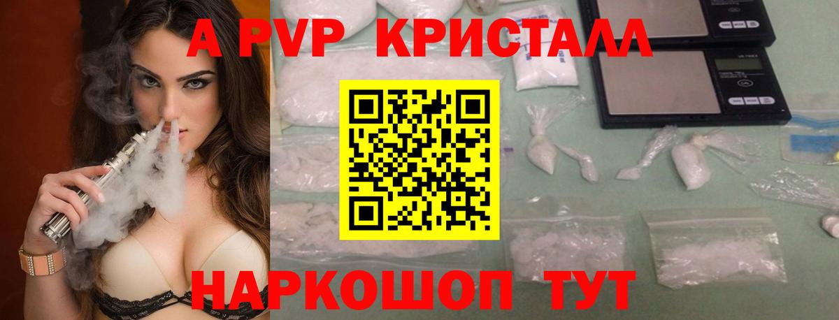 APVP кристаллы Зеленогорск