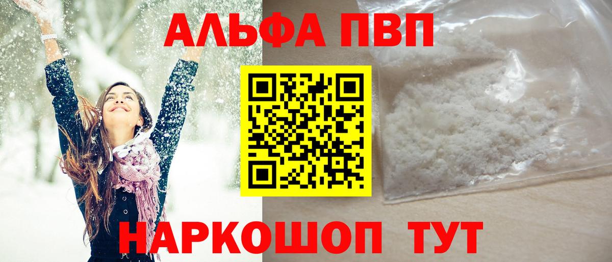 A-PVP Crystall  Вход с VPN  где можно купить   Зеленогорск  Альфа ПВП СК КРИС 