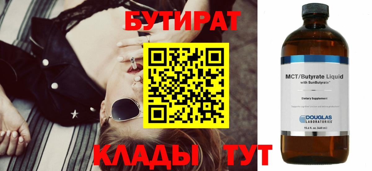 Зеленогорск  БУТИРАТ вода  Вход с VPN 