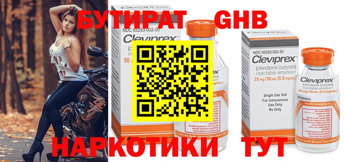 БУТИРАТ GHB Зеленогорск