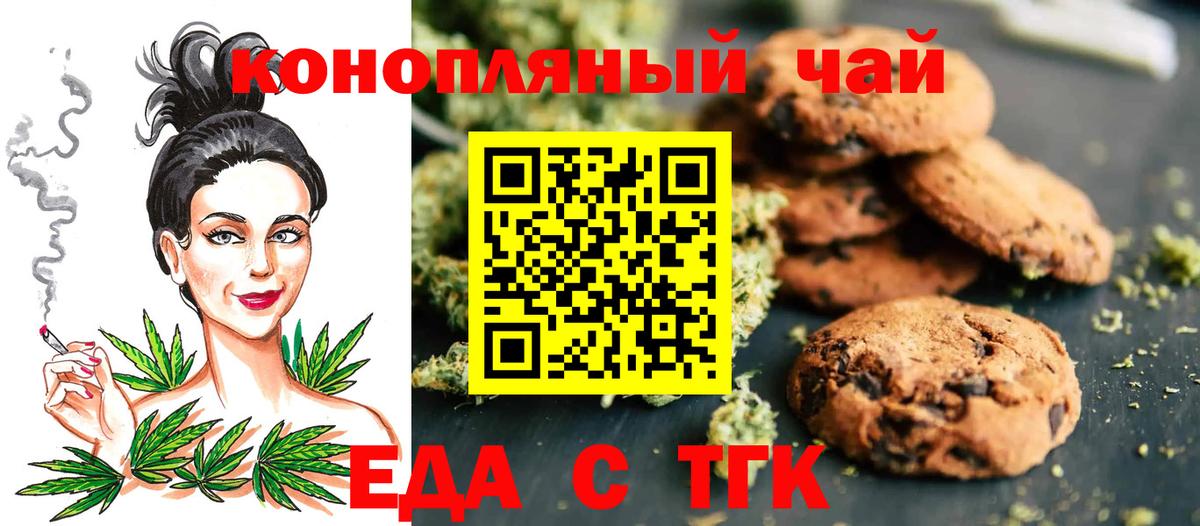 Еда ТГК конопля  Вход с VPN  Зеленогорск 
