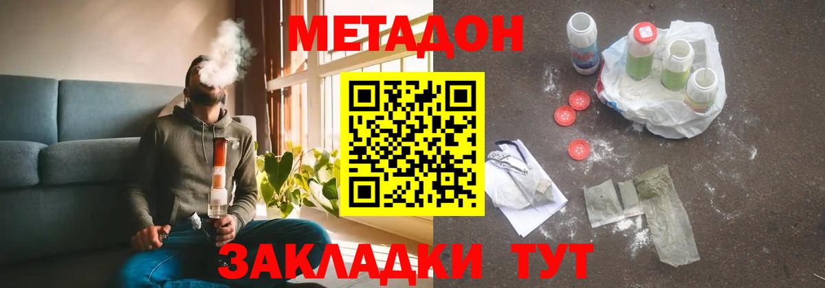 Зеленогорск  МЕТАДОН VHQ  Вход с VPN  Метадон белоснежный 